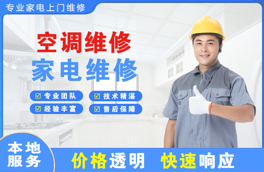 崇州空调维修