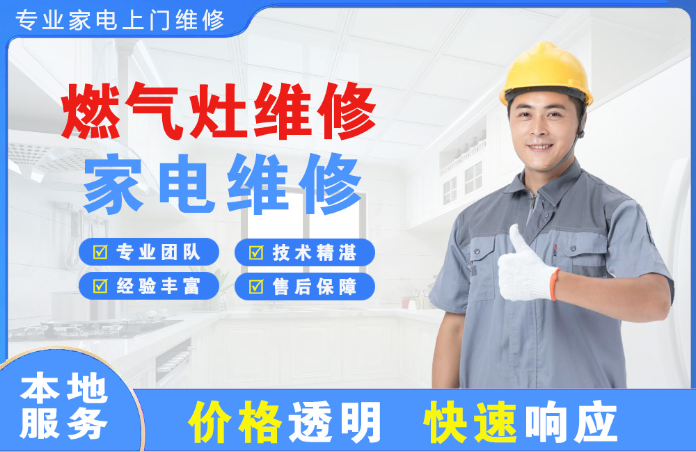 崇州燃气灶维修